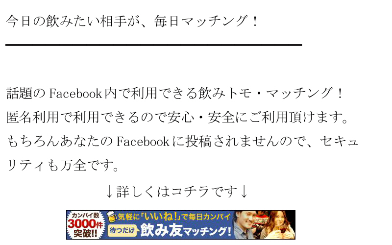 合コン申し込み